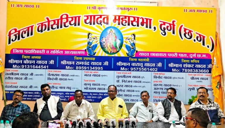 6 सितंबर को निकलेगी श्रीकृष्ण जन्मोत्सव की भव्य शोभायात्रा 15 से 20 हजार यादव बंधुओं के शामिल होने की संभावना, राऊत नाचा, धुमाल पार्टी और आकर्षक झांकियां रहेंगी मुख्य आकर्षण