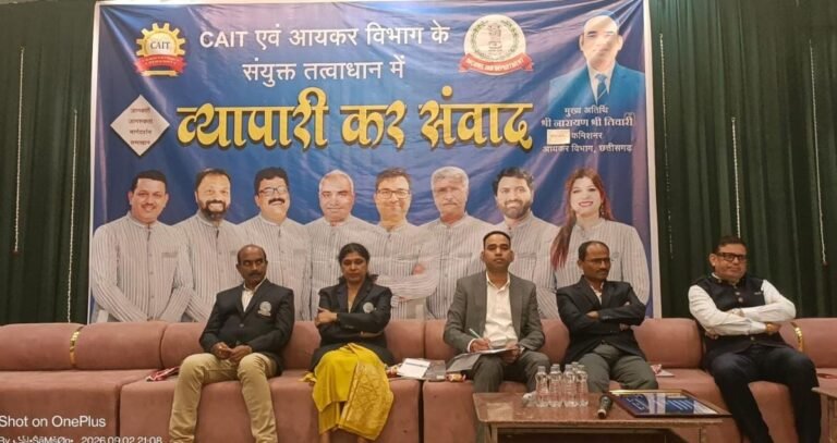 व्यापारी कर संवाद में आयकर अधिकारियों और व्यापारियों के बीच हुआ सार्थक संवाद