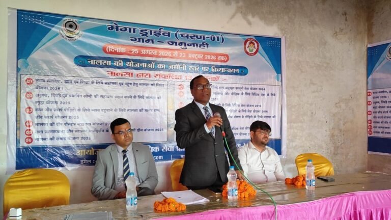 सुदूर अंचल के ग्रामीणों तक पहुंचा न्याय और विधिक जागरूकता का संदेश ग्राम जमुनाही में विधिक जागरूकता शिविर आयोजित, ग्रामीणों को कानूनी अधिकारों एवं योजनाओं की दी जानकारी