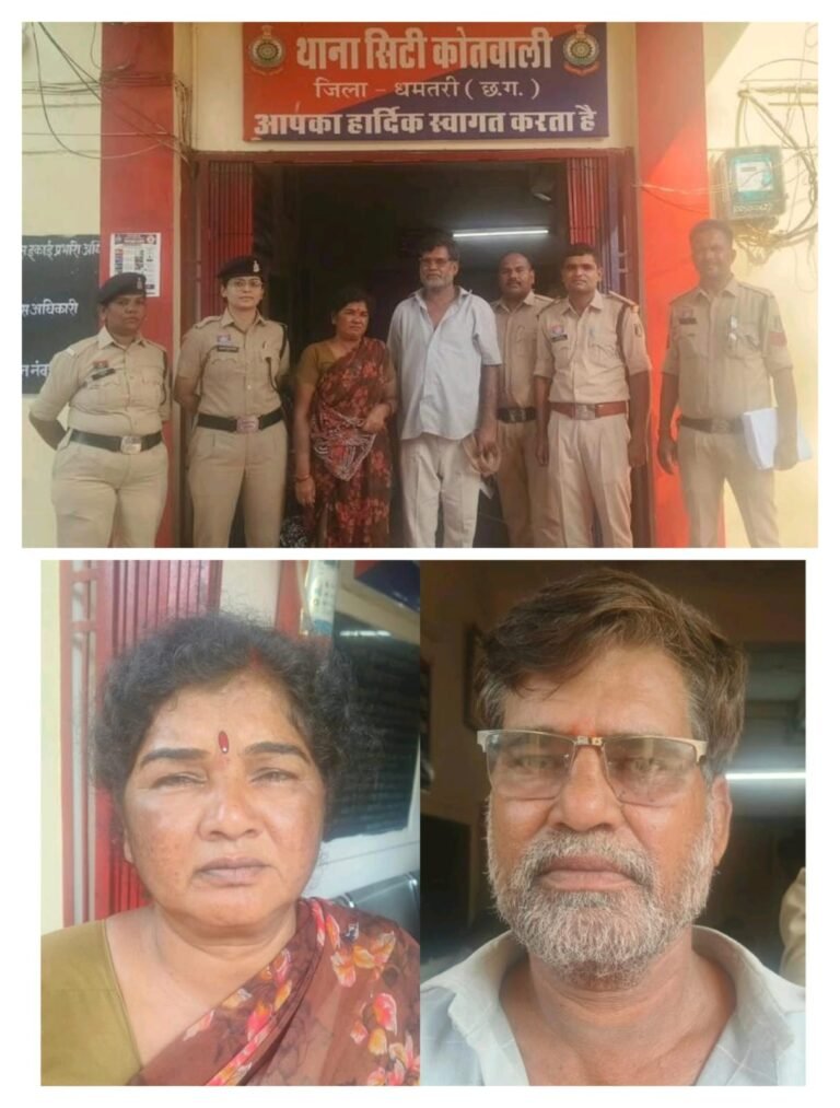 धमतरी में ज्वेलरी दुकान से सोने की चेन चोरी के मामले में महाराष्ट्र का दंपत्ति गिरफ्तार रक्षाबंधन के दिन आमंत्रण ज्वेलर्स से चोरी हुई 2.20 लाख रुपये की चेन बरामद, पुलिस ने घेराबंदी कर पति-पत्नी को पकड़ा