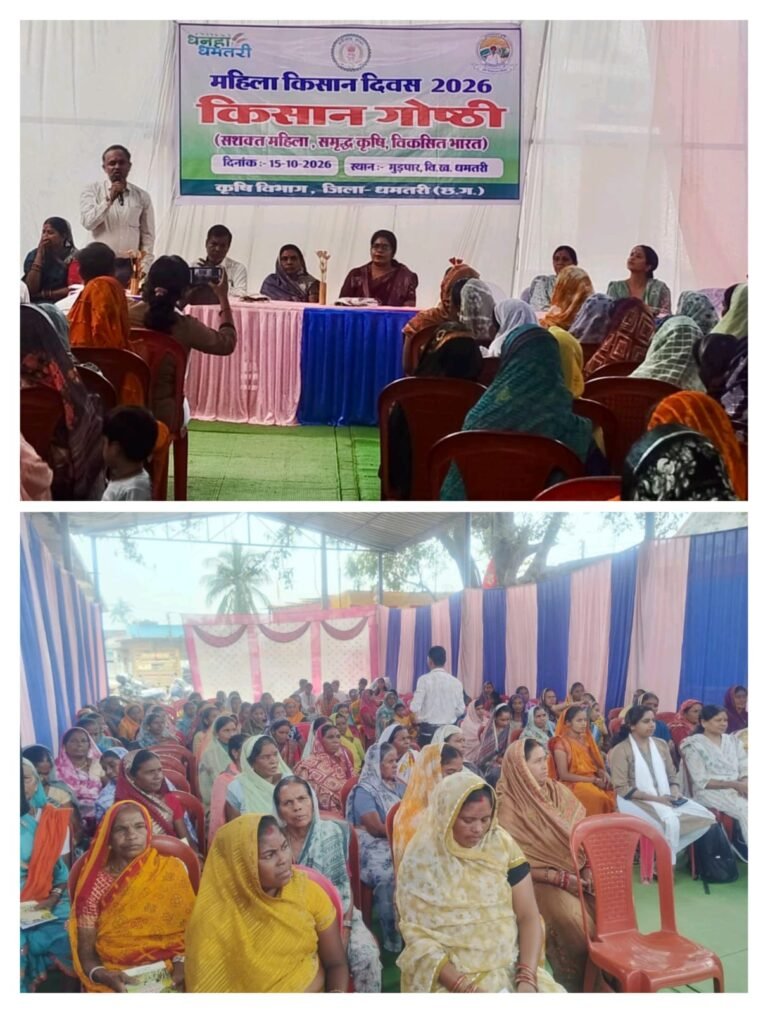 महिला किसान दिवस पर ग्राम मुड़पार में किसान गोष्ठी आयोजित, आधुनिक कृषि तकनीकों की दी गई जानकारी सशक्त महिला, समृद्ध कृषि, विकसित भारत की थीम पर हुआ आयोजन