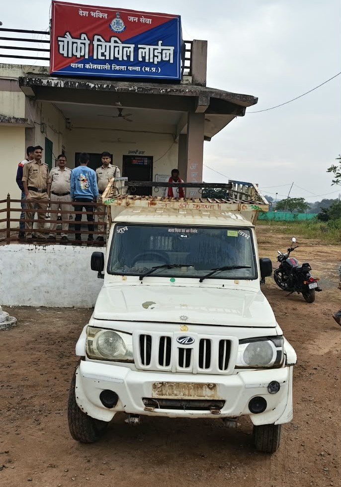 पन्ना पुलिस द्वारा कोतवाली थाना अन्तर्गत पिकअप वाहन चोरी के मामले का किया गया खुलासा, 07 लाख रुपये कीमती चोरी गया पिकअप वाहन बरामद